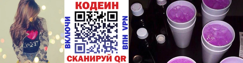 Купить где  Воткинск  Кодеиновый сироп Lean Purple Drank 